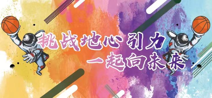 聯(lián)橋集團2022職工籃球賽火熱開戰(zhàn) | 挑戰(zhàn)地心引力，一起向未來