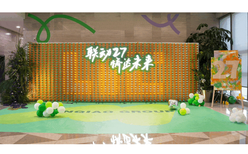 聯(lián)橋27歲啦！