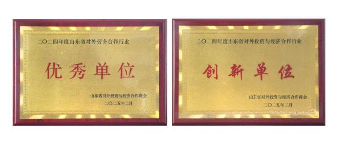 聯(lián)橋人力：四獎(jiǎng)見(jiàn)證卓越，國(guó)際化征程再啟航