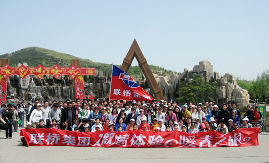 聯(lián)橋集團(tuán)“暖春之旅”春游活動圓滿結(jié)束
