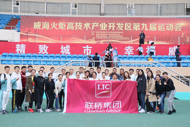 追求卓越，奮勇爭先，聯(lián)橋集團(tuán)在高新區(qū)第九屆運(yùn)動會上精彩綻放 奪得團(tuán)體亞軍(圖17)