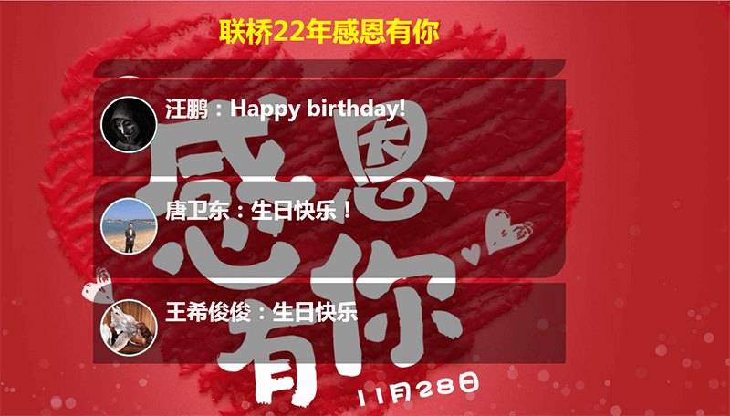 聯(lián)橋集團(tuán)喜迎22周年慶——聯(lián)橋22年 感恩有你(圖9)