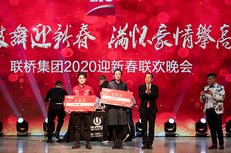 歡欣鼓舞迎新春，滿懷豪情攀高峰 | 聯(lián)橋集團(tuán)2020迎新春聯(lián)歡晚會(huì)激情開演(圖50)