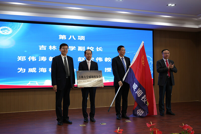 聯(lián)橋集團(tuán)黨委書記、董事長慕镕鍵當(dāng)選為吉林大學(xué)威海校友會(huì)首任會(huì)長(圖4)