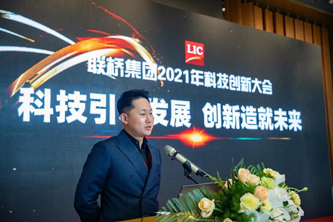 聯(lián)橋集團(tuán)召開2021年科技創(chuàng)新大會(圖2)