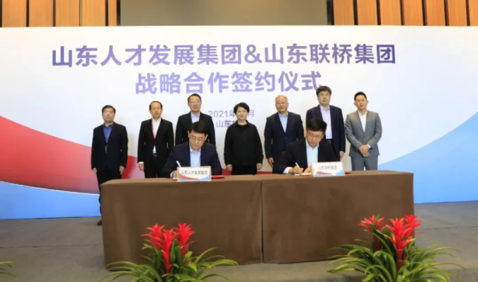 聯(lián)橋集團(tuán)與山東人才發(fā)展集團(tuán)簽署戰(zhàn)略合作協(xié)議